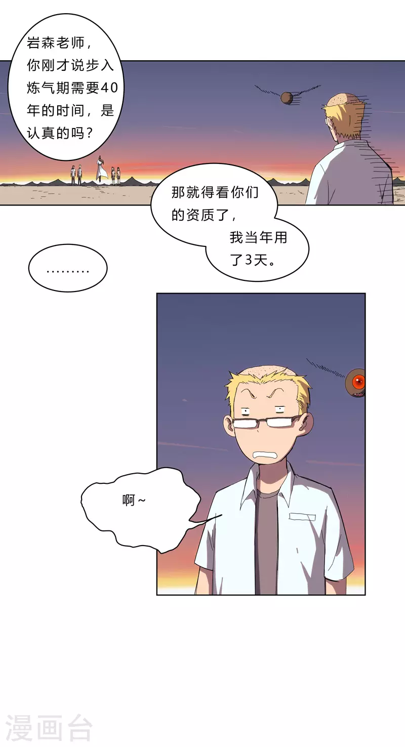 第37话 教练，我想学修仙！15