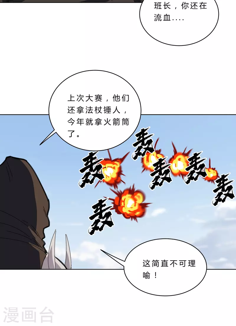 第53话 大意了，没躲14