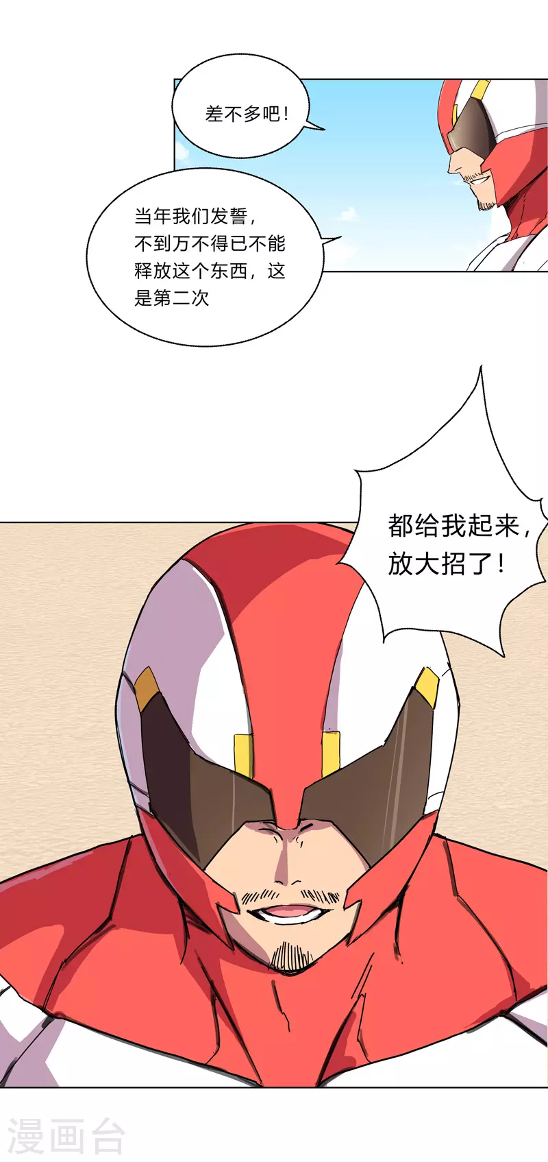 第33话 谁还没个召唤兽啊！2