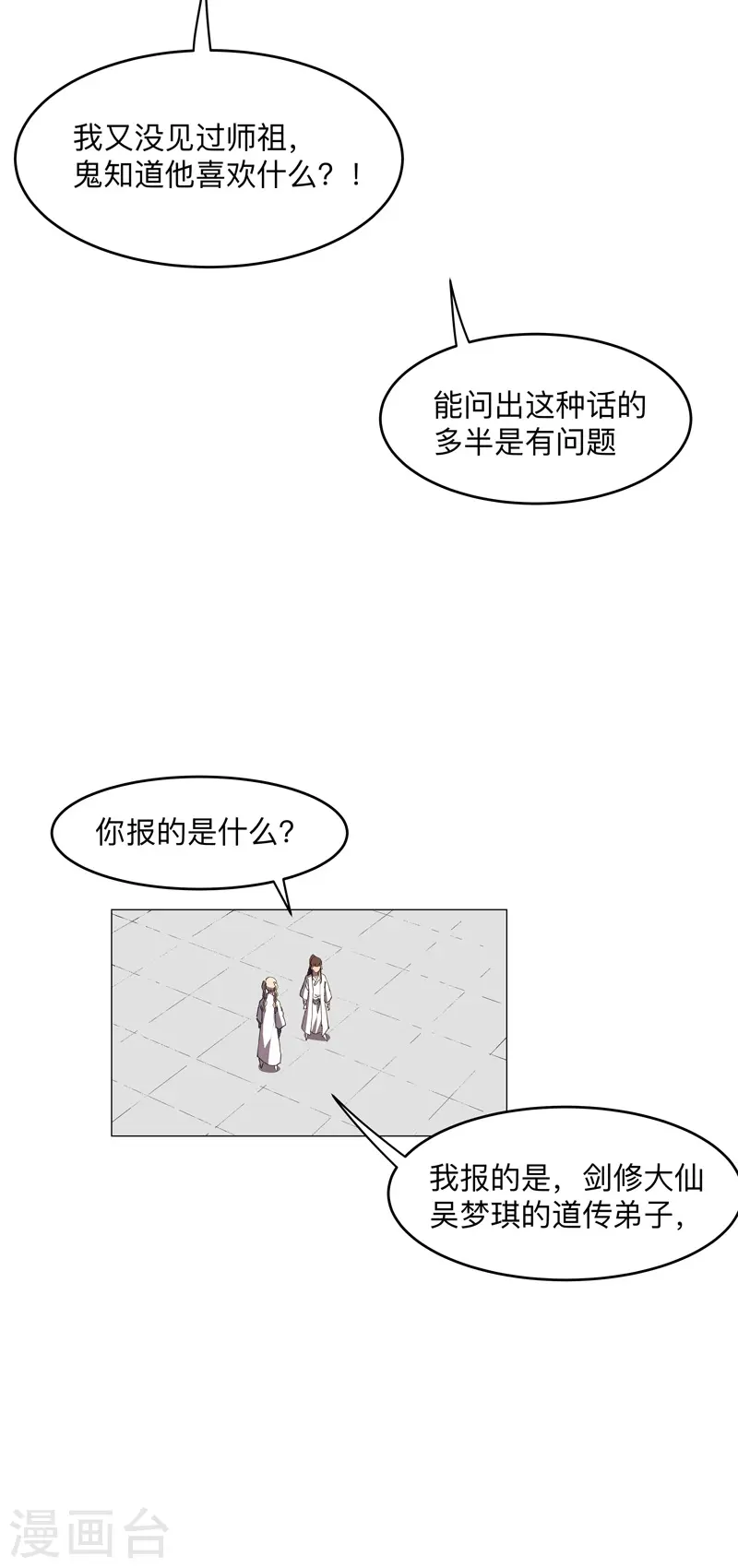 第184话 只有二逼少年受伤的世界24