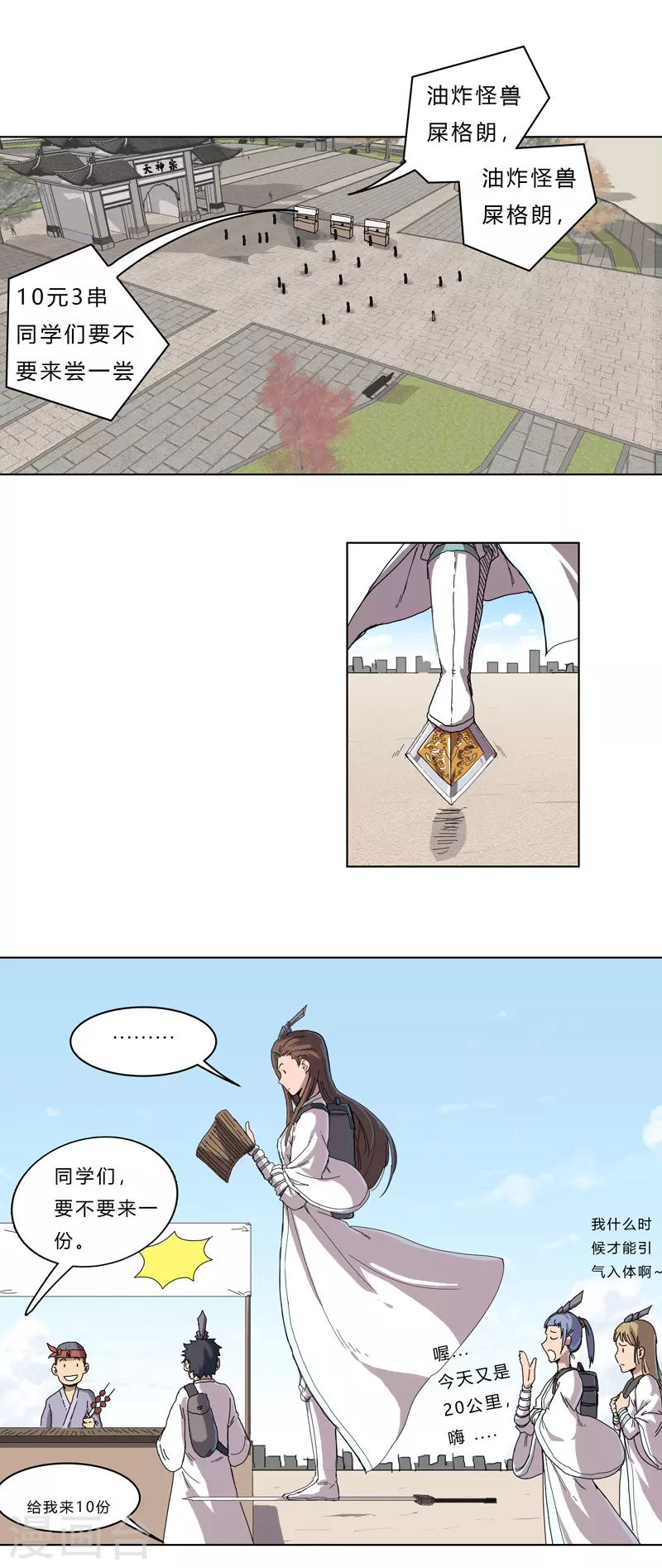 第44话 怪兽王中王，不服尝一尝9