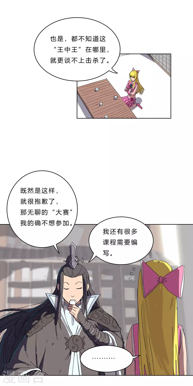 第46话 就上门唠嗑呗18