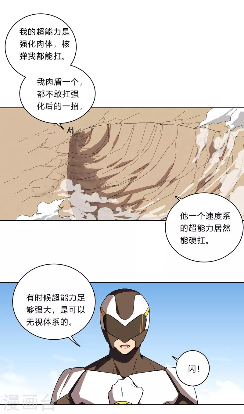 第22话 打脸蓄力中...0