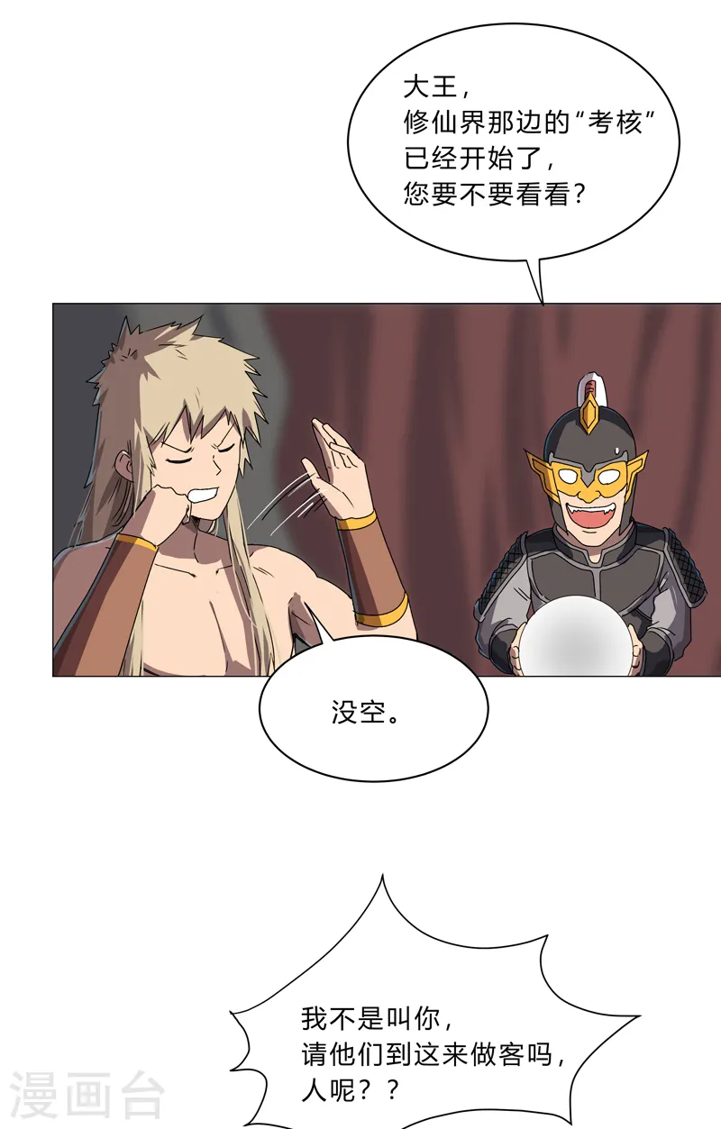 第154话 扒马甲6