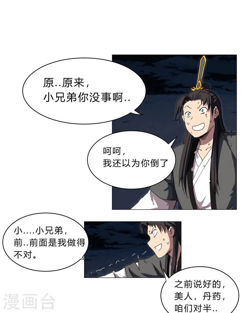 第142话 爸只能帮你到这了2