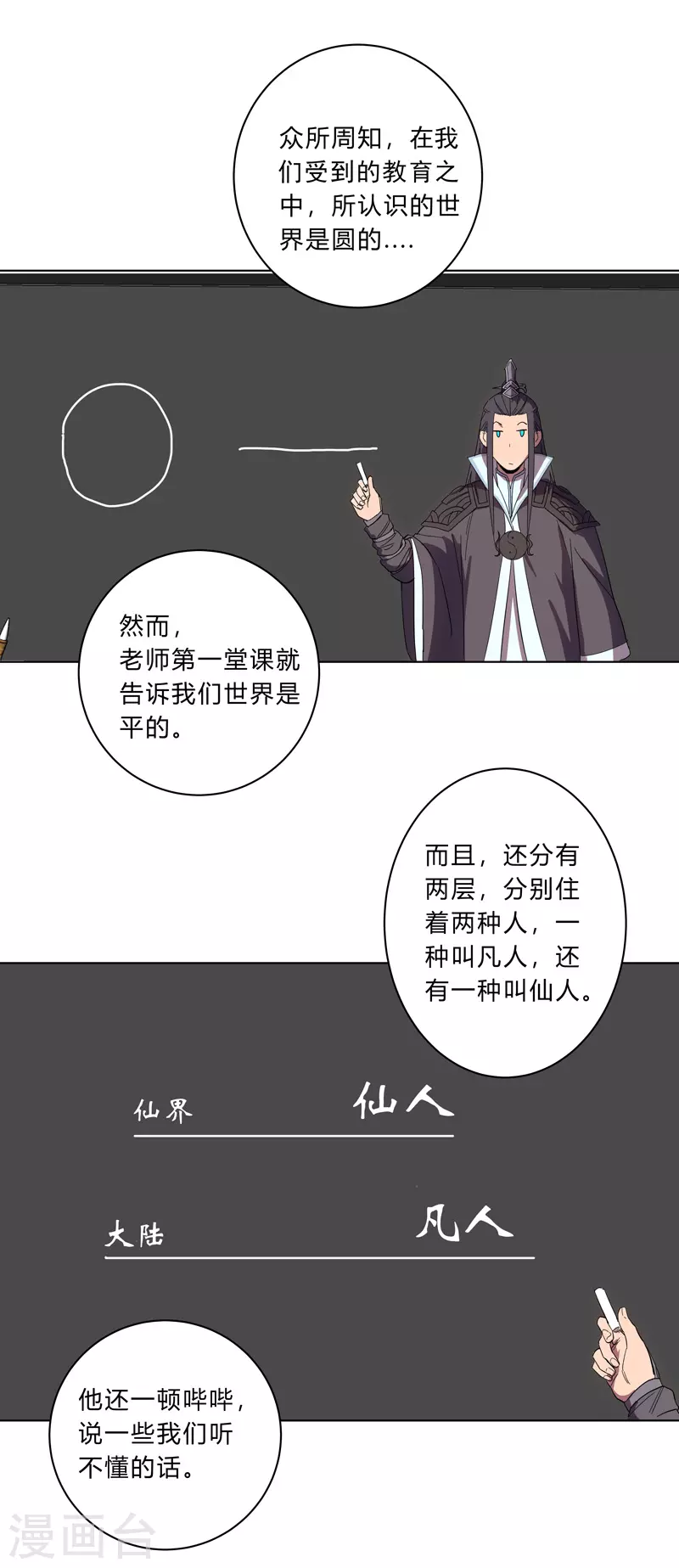 第18话 小岩森课堂开课啦！15