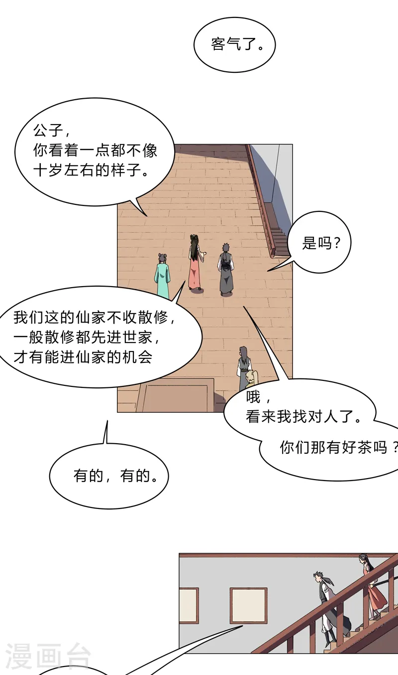 第136话 财不外露8