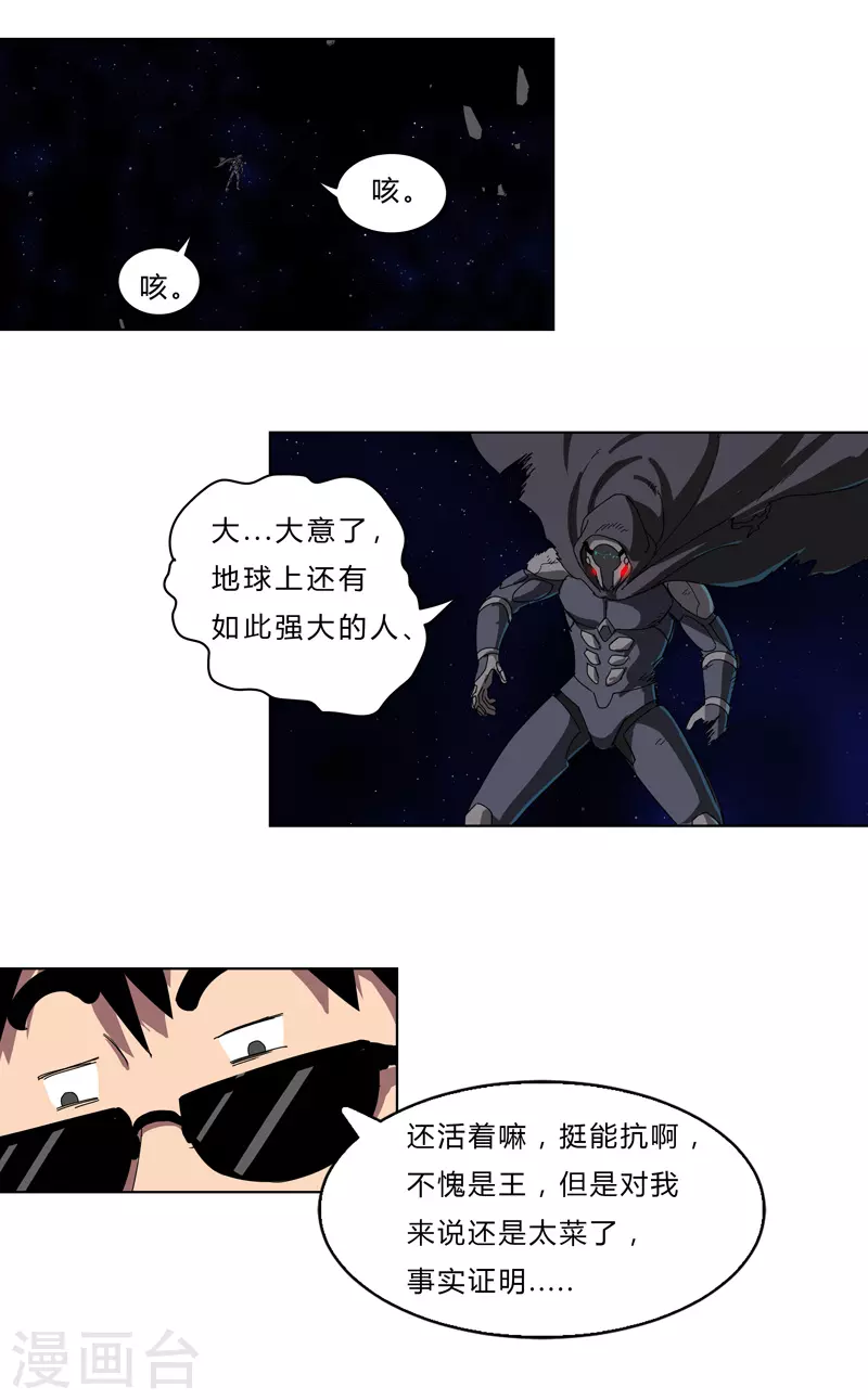 第42话 没打完别臭美啊靓仔10