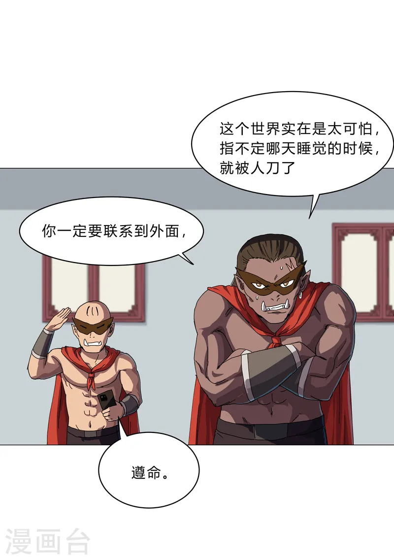 第143话 兄弟你谁？18