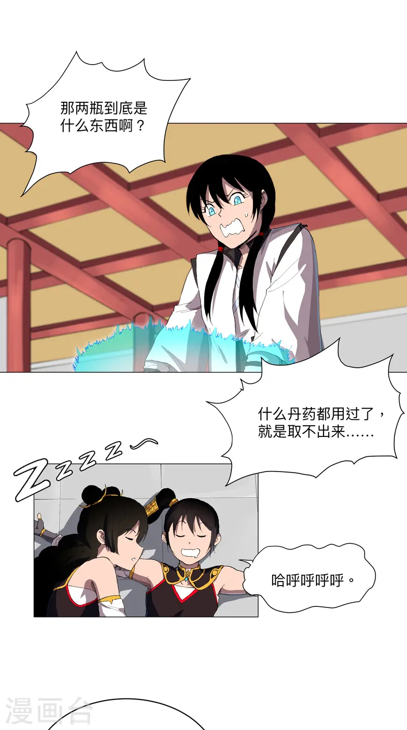 第165话 原来是战五渣啊7