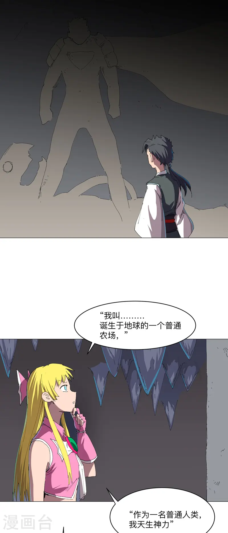 第193话 刨你祖坟18