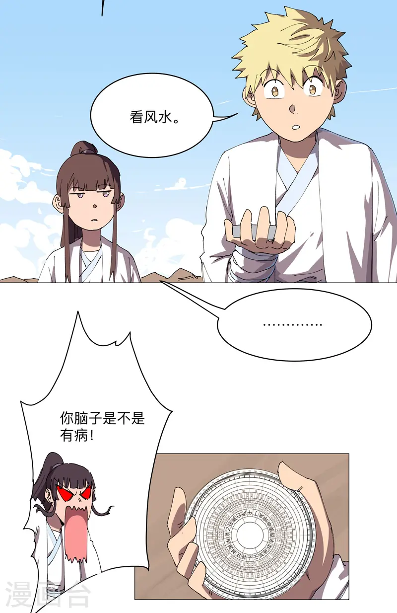第193话 刨你祖坟5