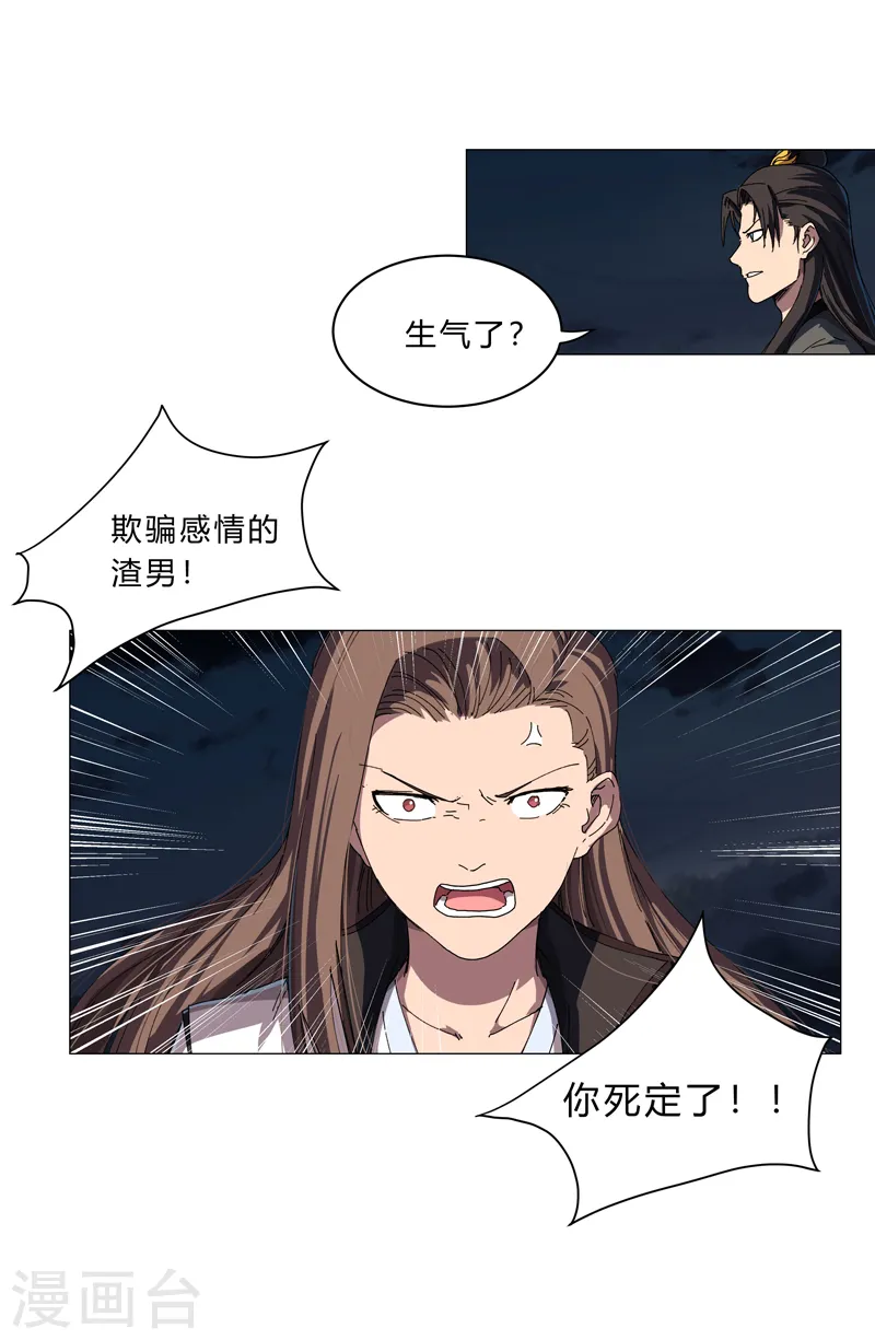 第139话 修仙界不谈感情4