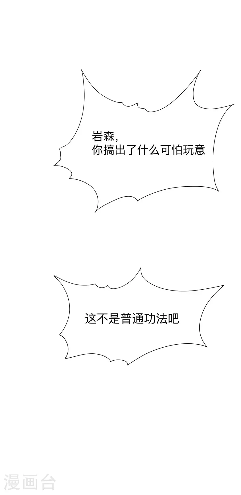第254话 你又搞了啥啊！24