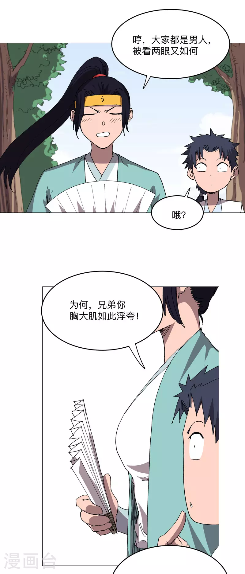 第259话 有变态啊！7