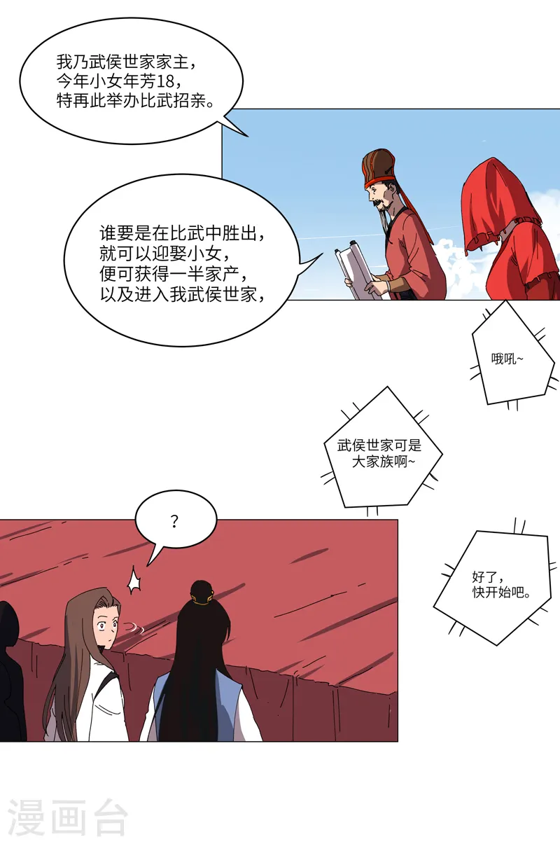 第145话 女夫婿？！20
