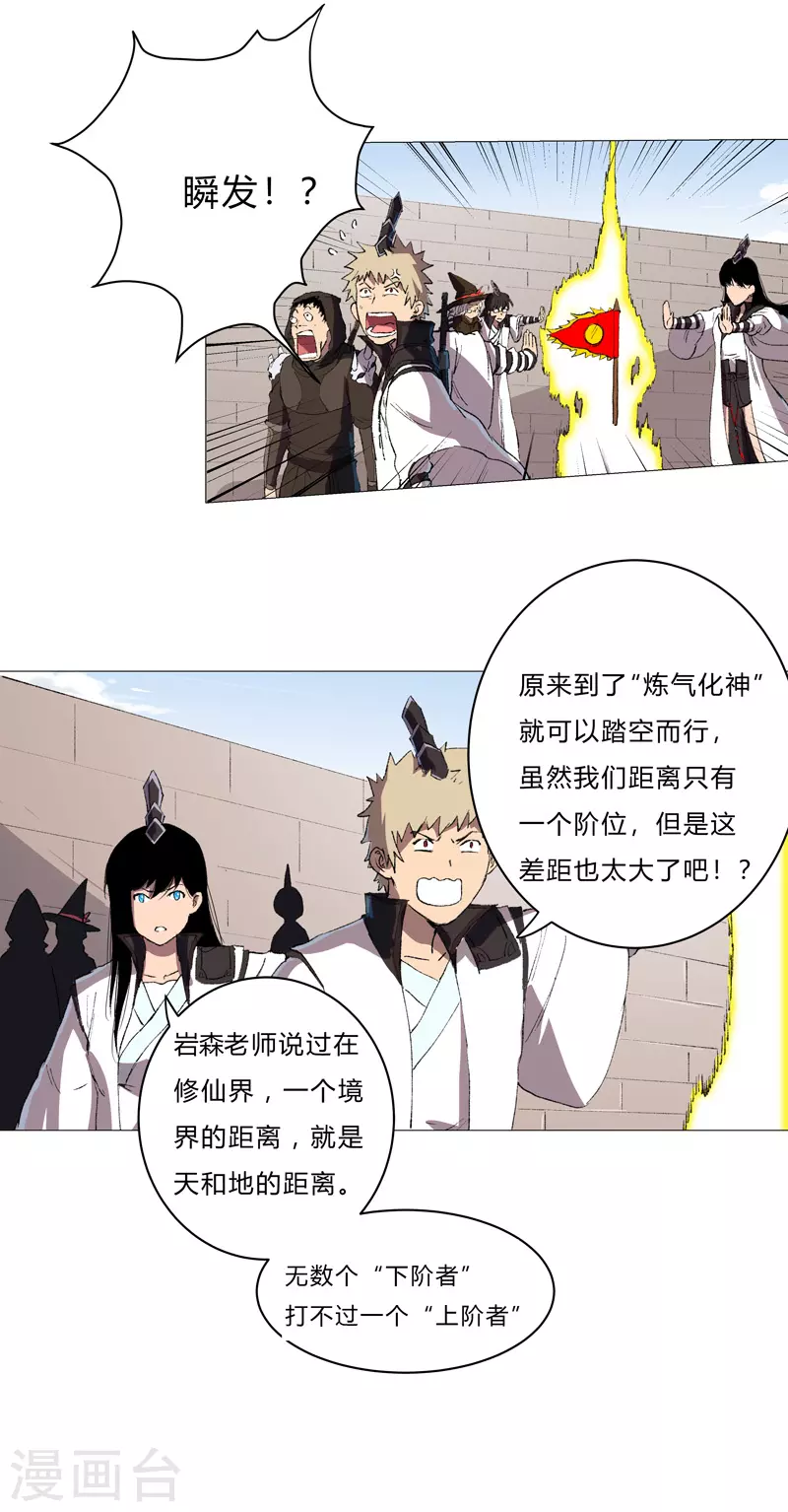 第68话 不是说没修仙的吗？11