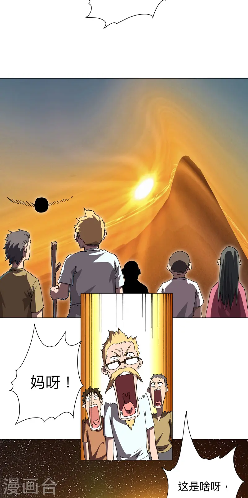 第234话 变纸片人了1
