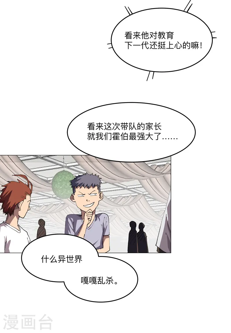 第189话 男妈妈带娃15