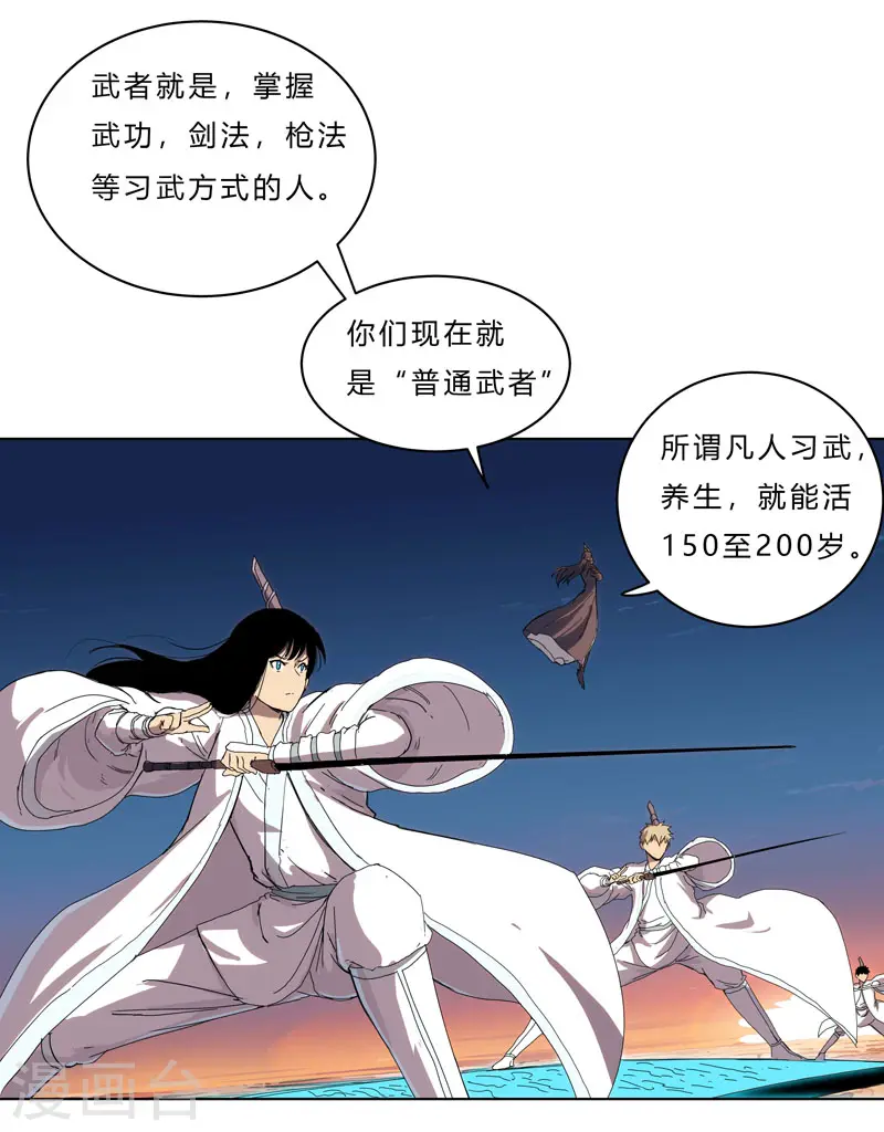 第38话 这才修仙入门啊！18