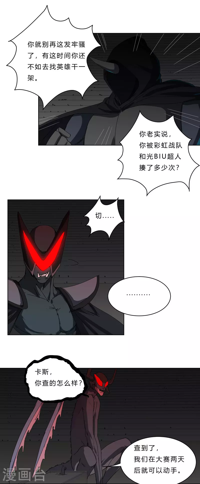 第48话 又见战力54