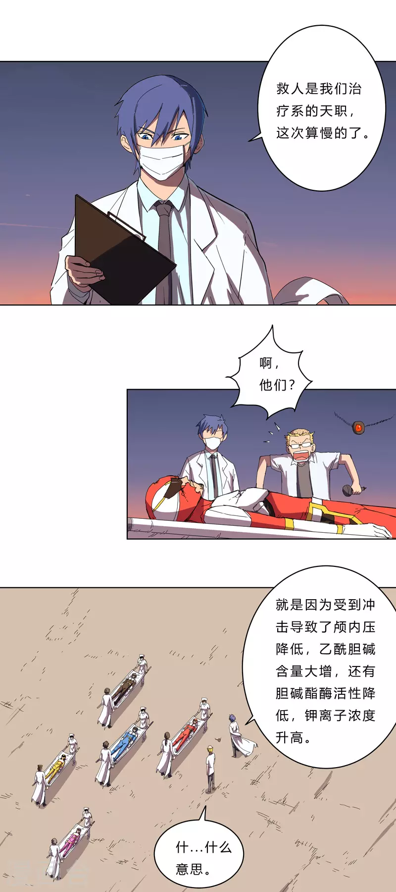 第37话 教练，我想学修仙！9