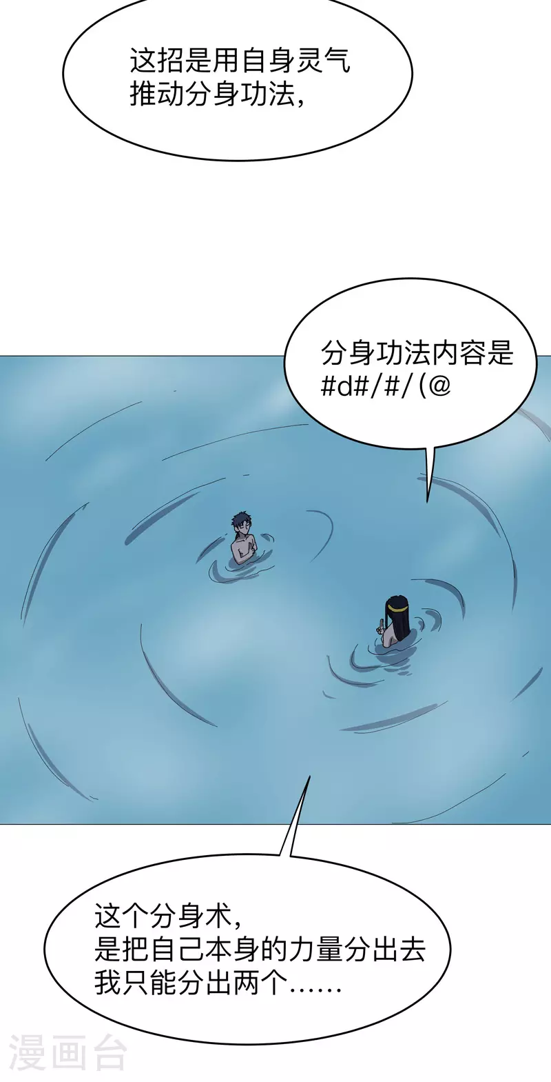 第264话 分身术9