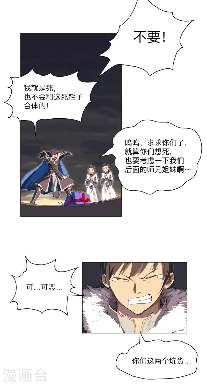 第166话 不会和他合体的31