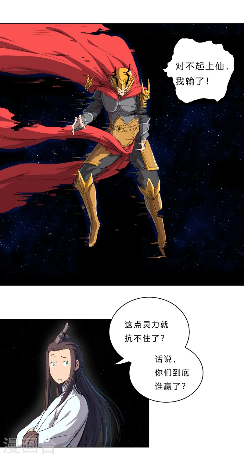 第37话 教练，我想学修仙！1