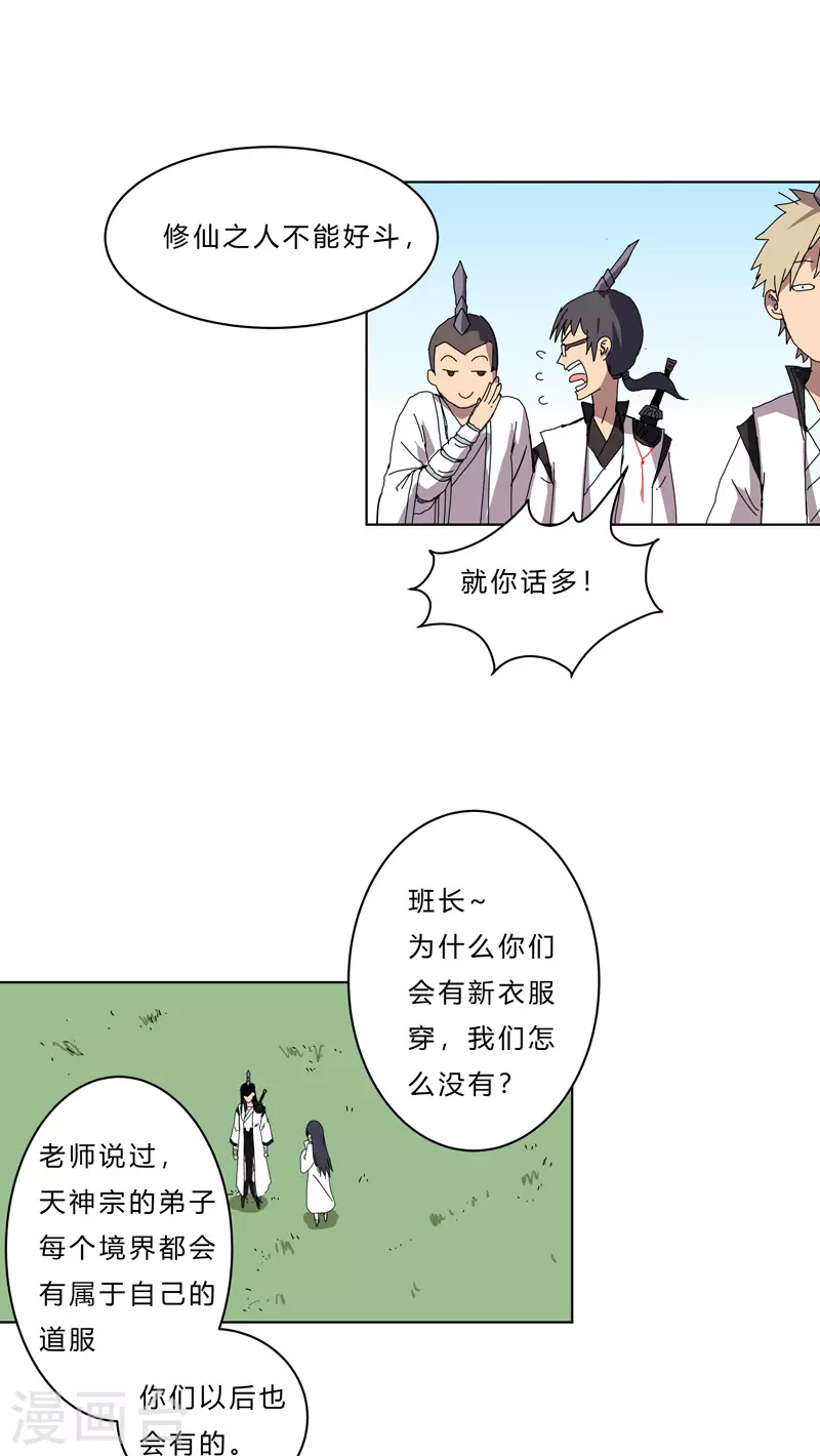 第50话 又准备要打了23