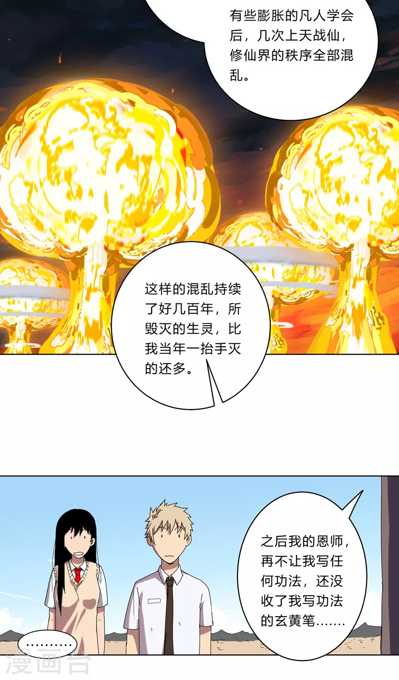 第25话 为师封笔啦，不写16