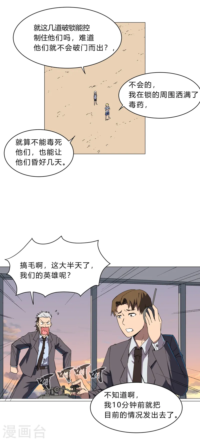 第114话 别挑事兄弟5