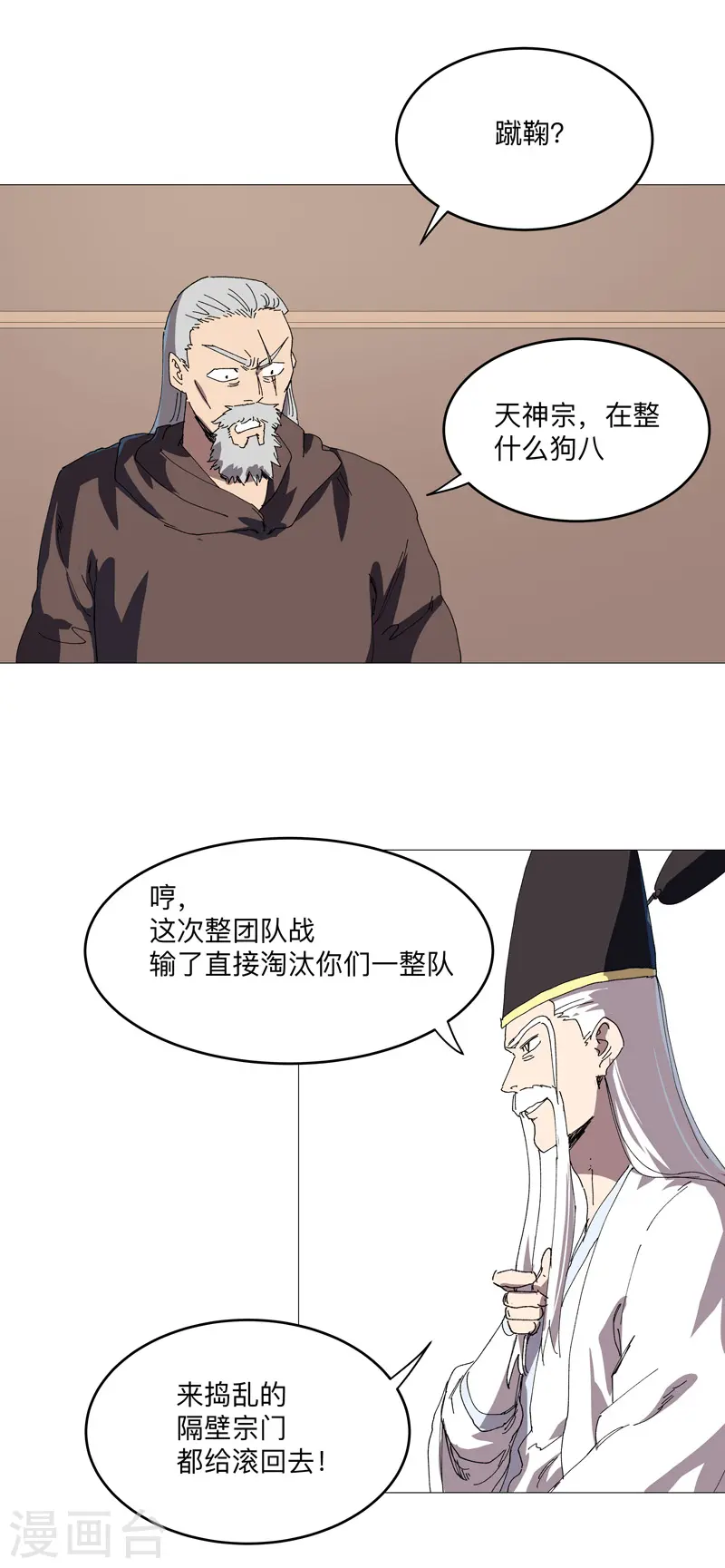 第248话 比蹴鞠？！16