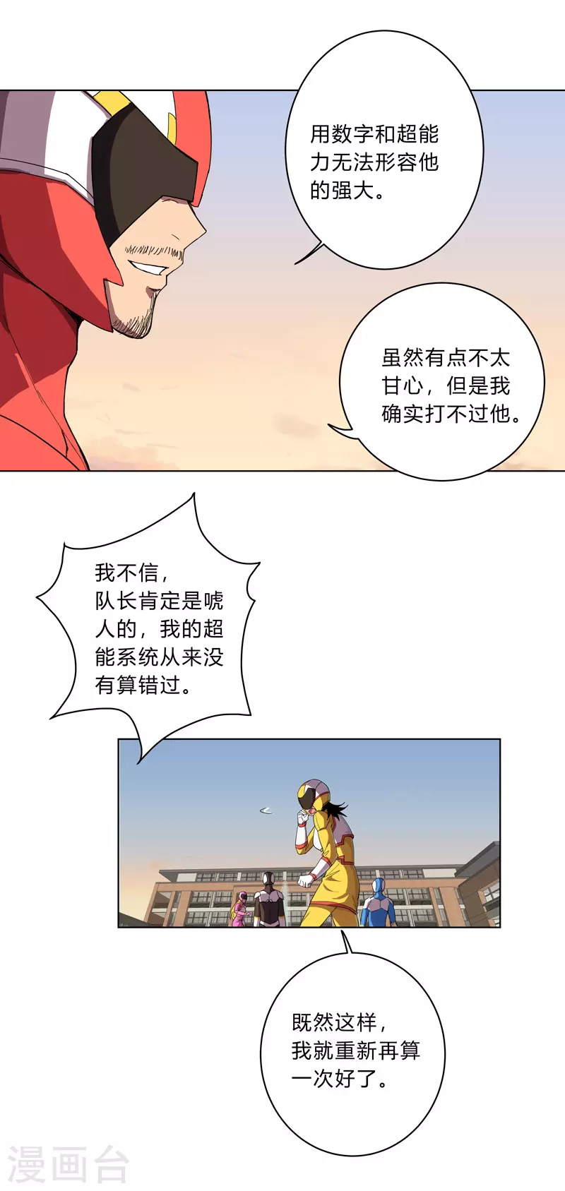 第17话 最新报道，新星认怂！16