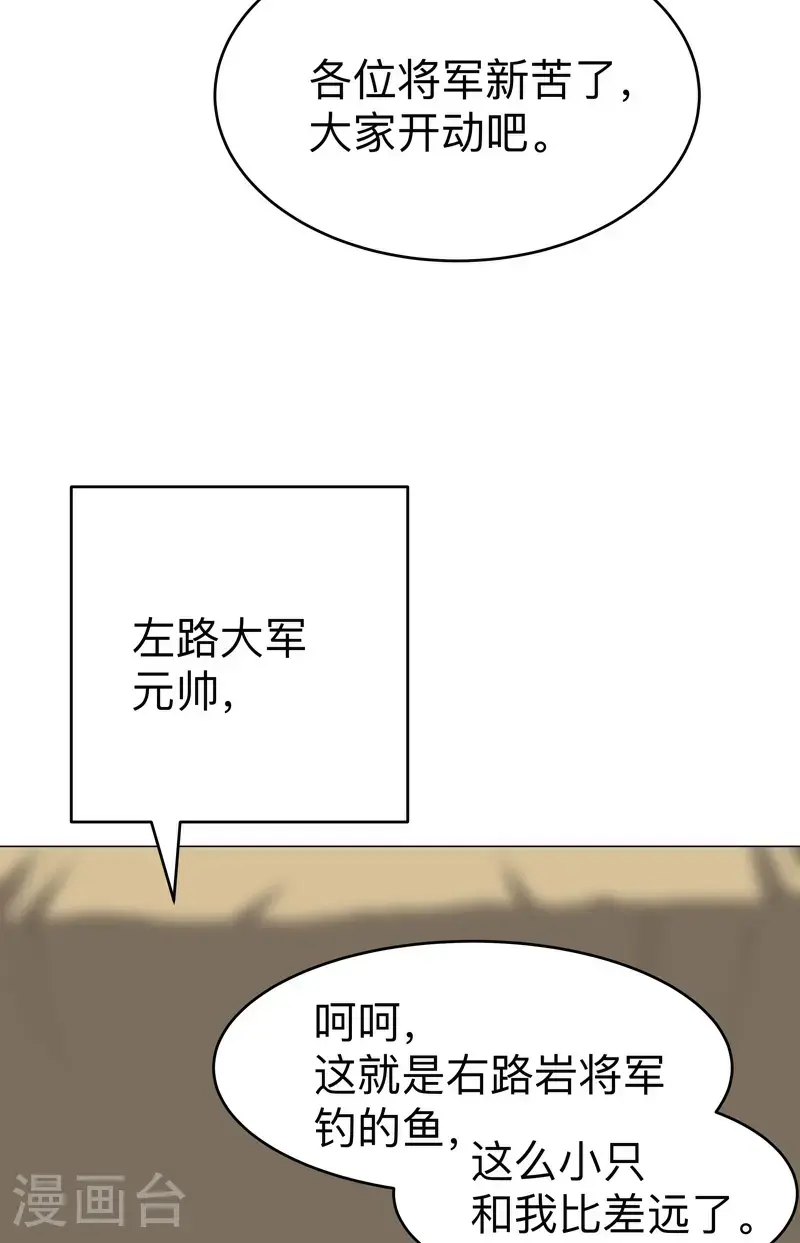 第295话 吃口鱼就醉了16