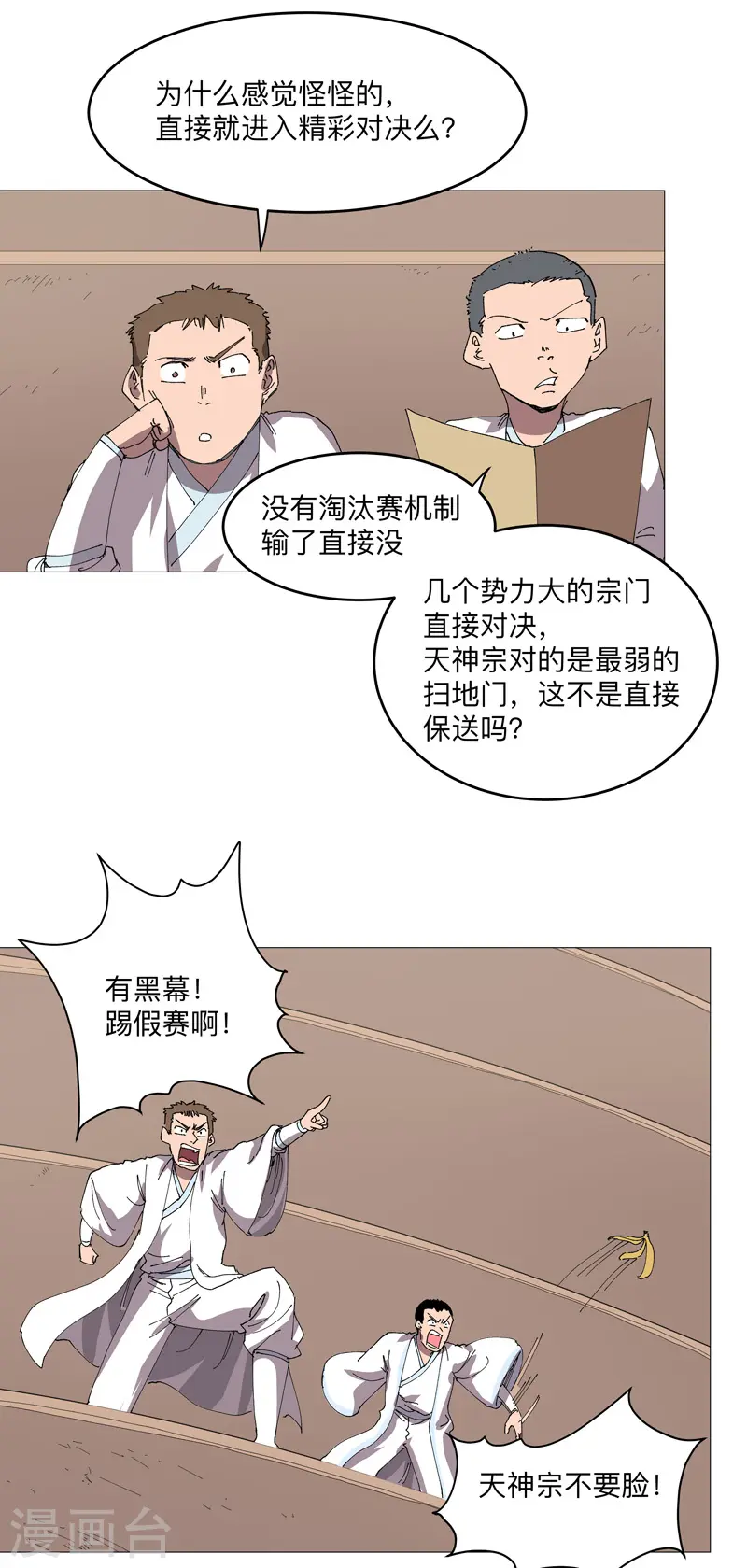 第248话 比蹴鞠？！21