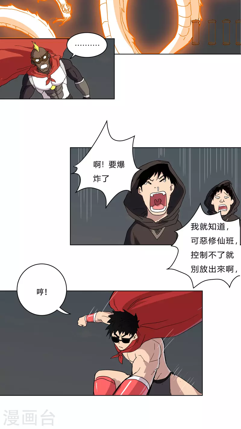 第58话 终于打完一波了9