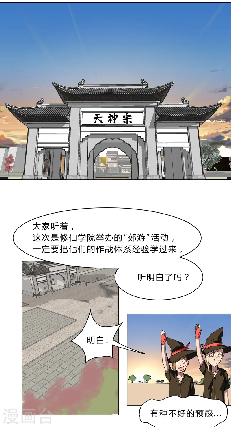 第133话 混进来了13