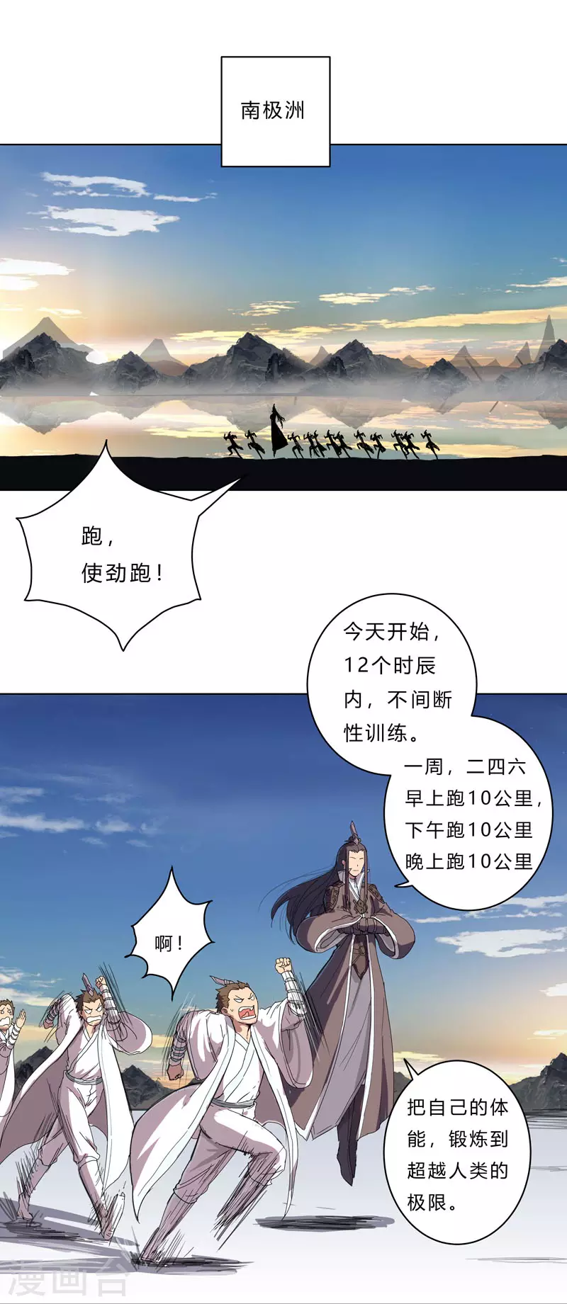 第38话 这才修仙入门啊！12