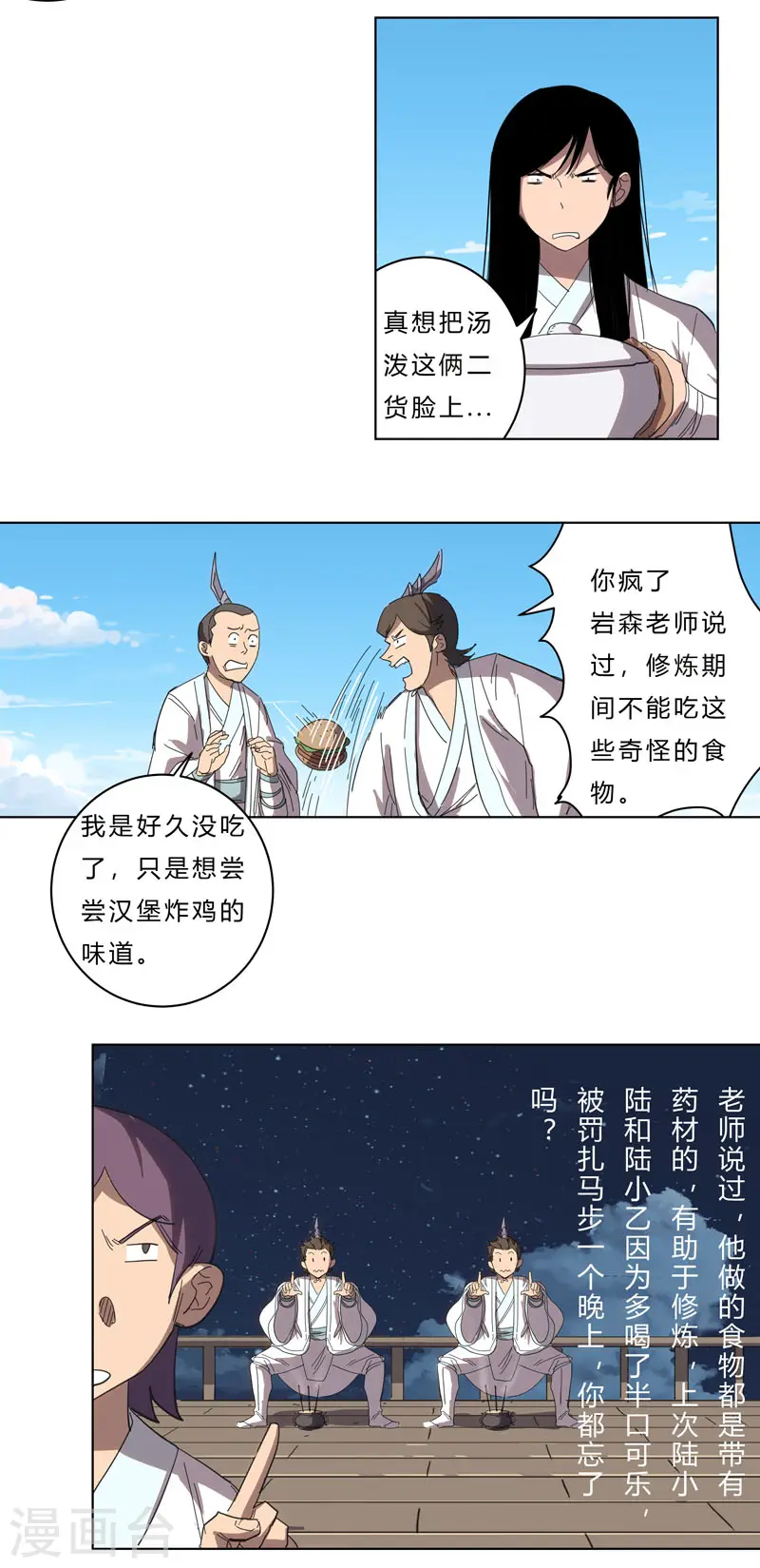 第38话 这才修仙入门啊！22