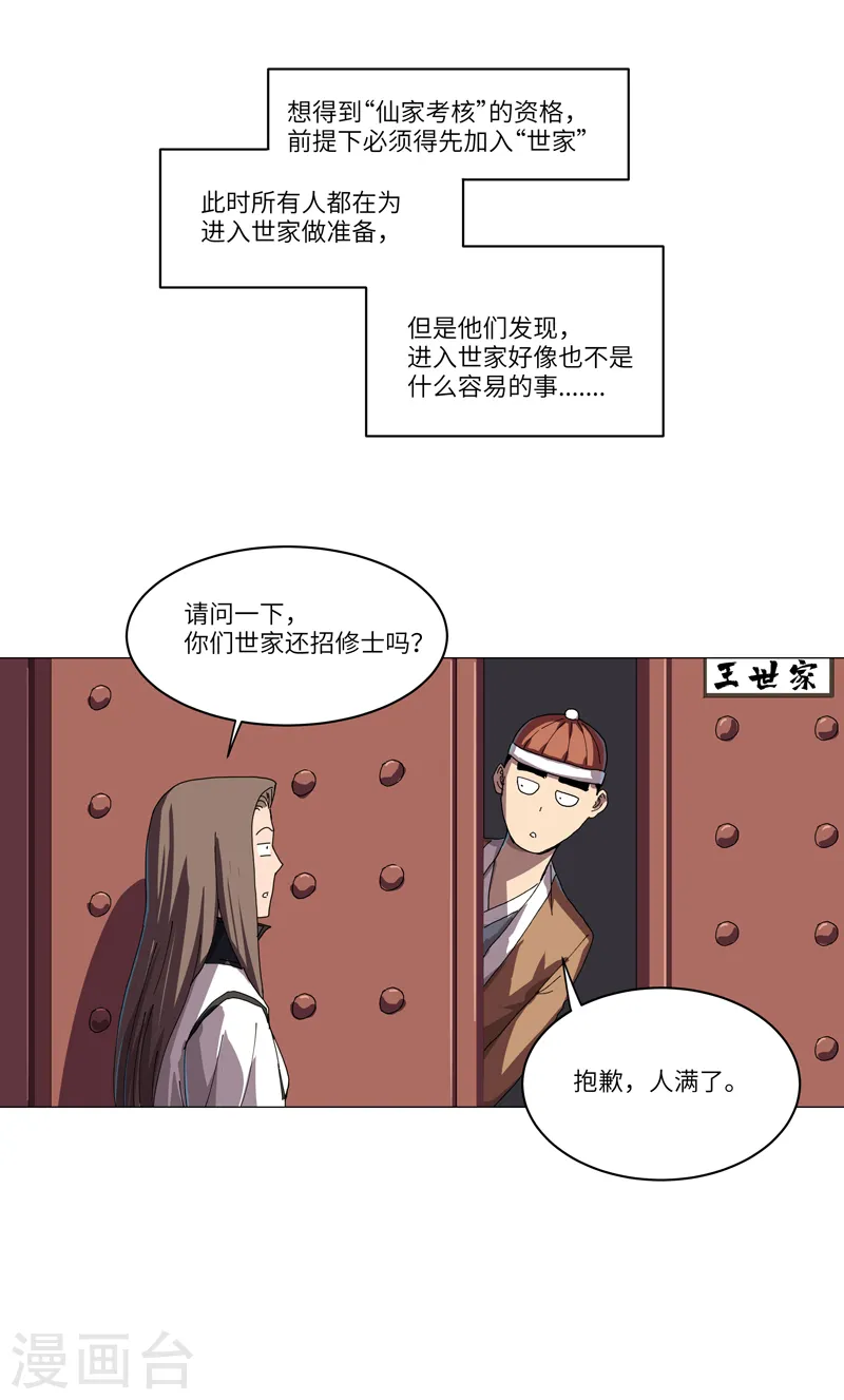 第145话 女夫婿？！3