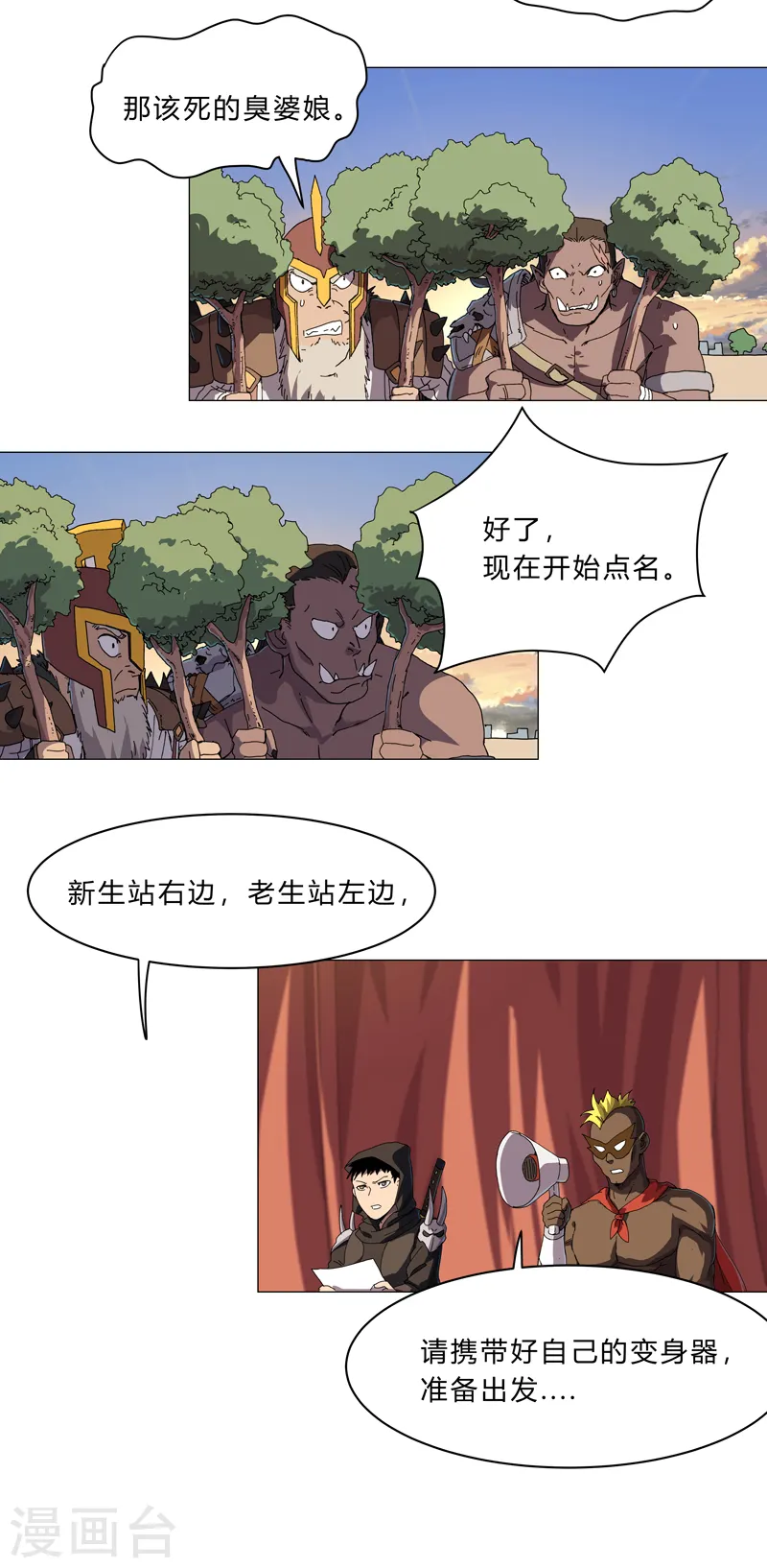 第133话 混进来了14