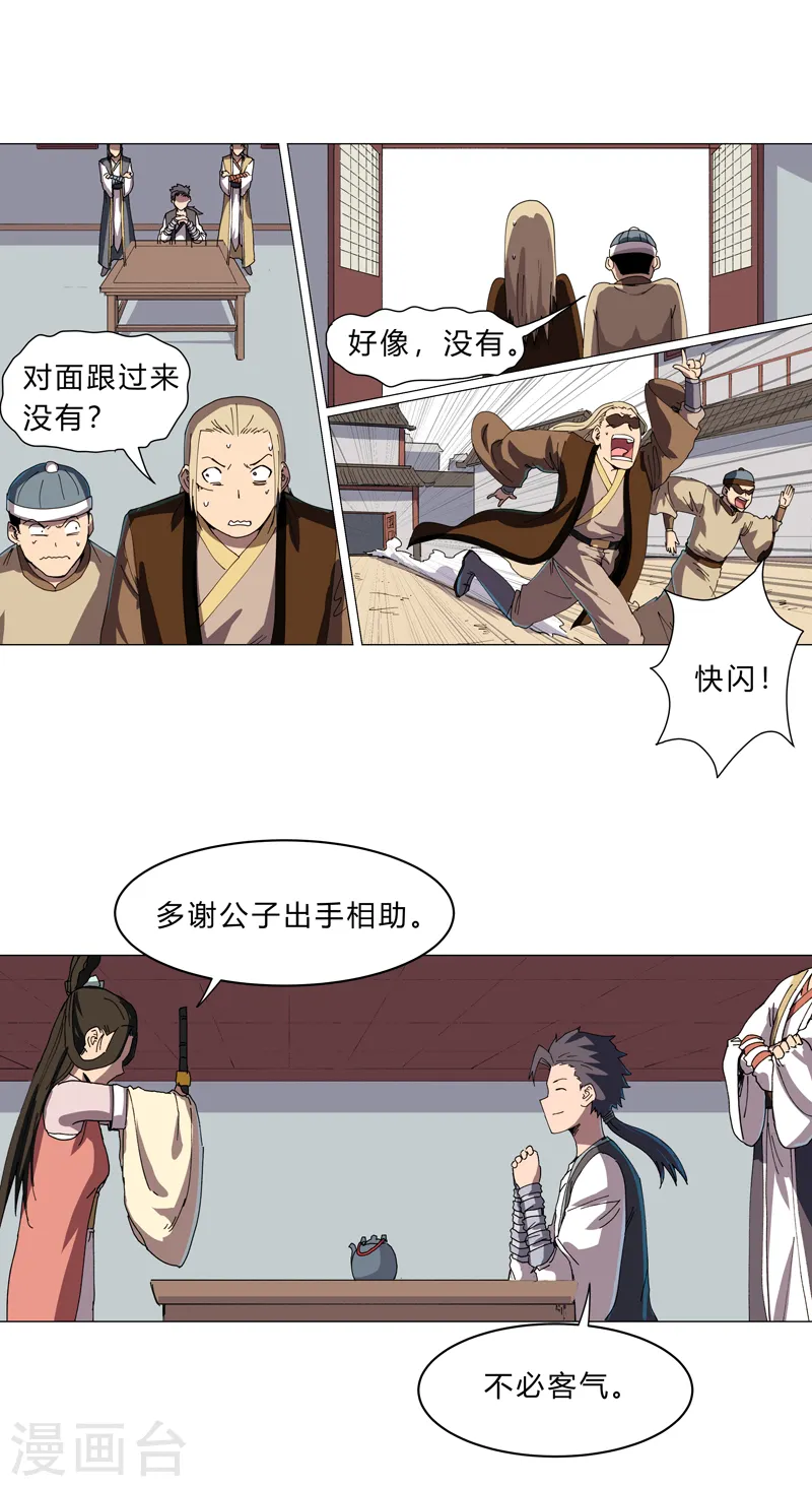 第136话 财不外露5