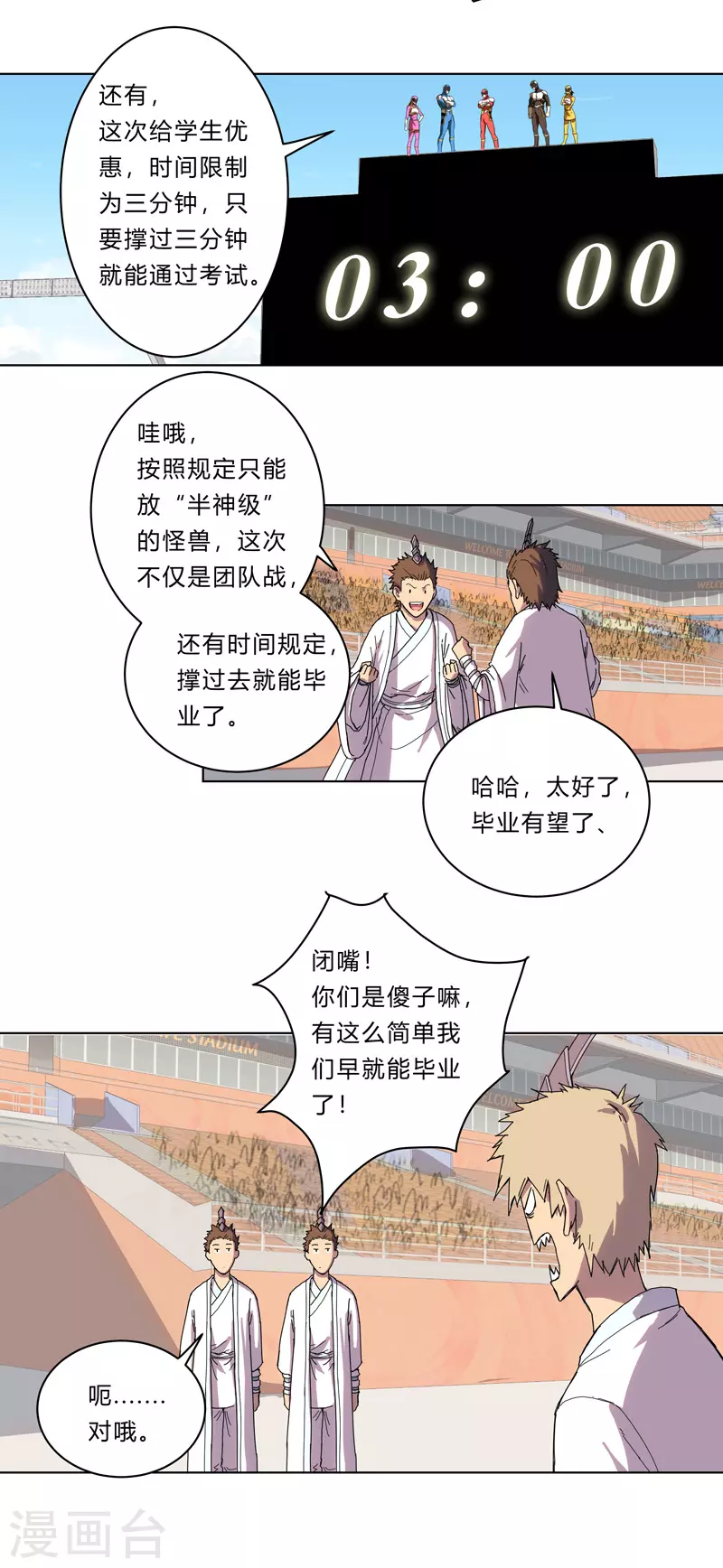 第22话 打脸蓄力中...21