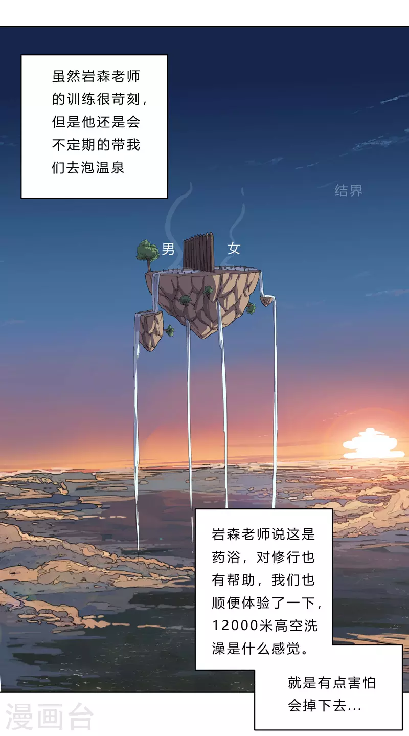 第39话 谁还不会引气入体啊5