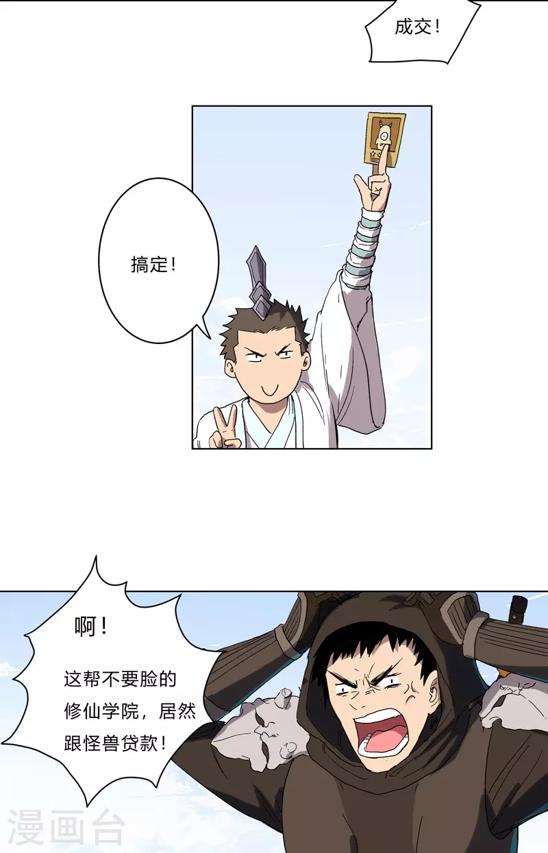 第61话 不带你玩27