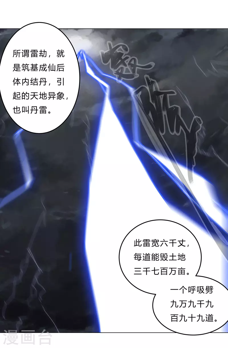 第13话 岂可修，我怎么跪下了？21