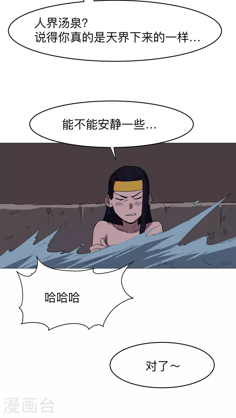 第263话 泡温泉15