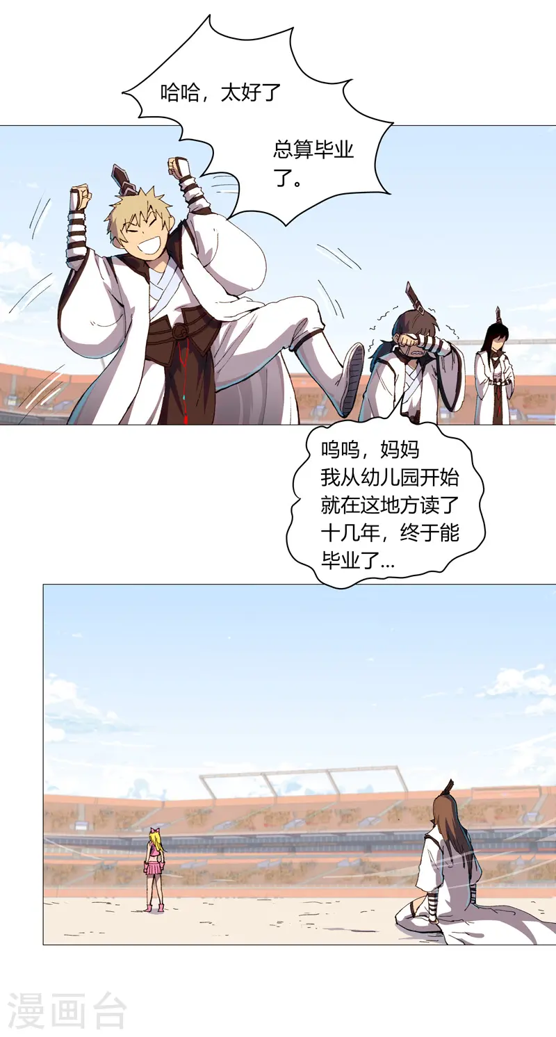第92话 毕业证被没收啦1
