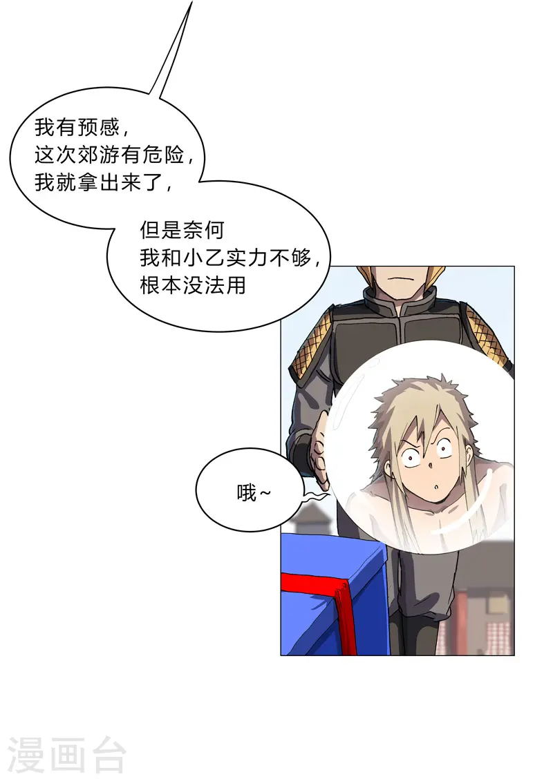 第149话 亿点点远喔8